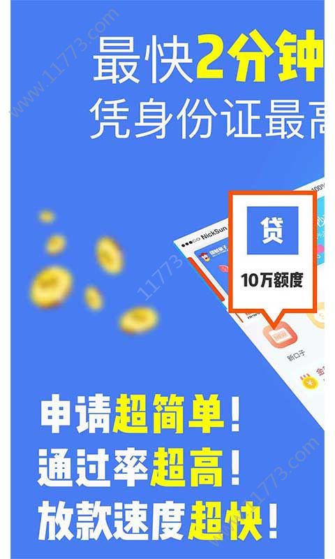 一六分期贷款app官方手机版图片1