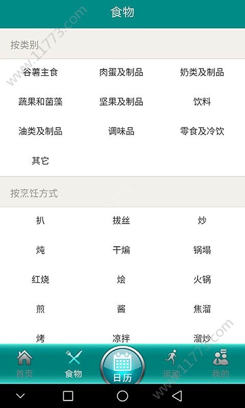 快瘦减肥app