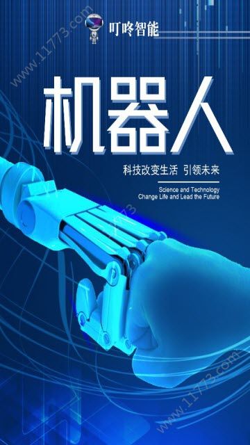 叮咚智能机器人app