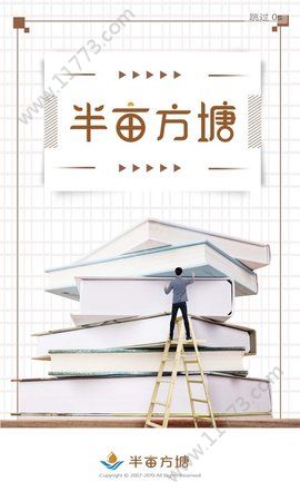 半亩方塘app