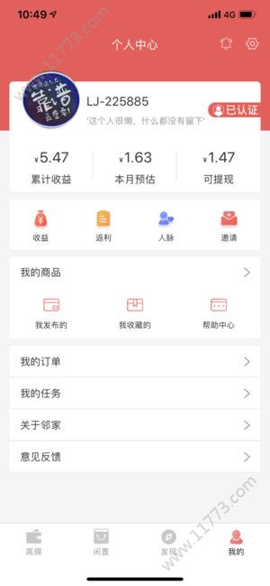 邻家商品赚钱app手机安卓版下载图片1