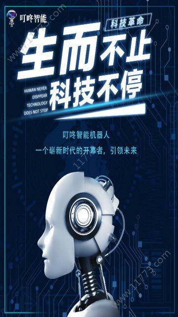 叮咚智能机器人app