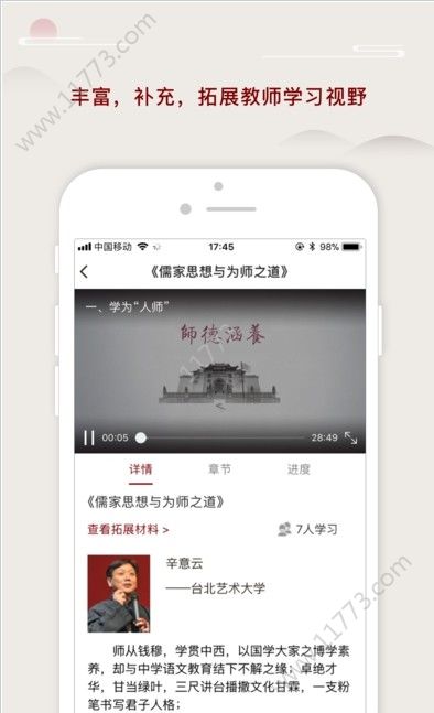 师德涵养app