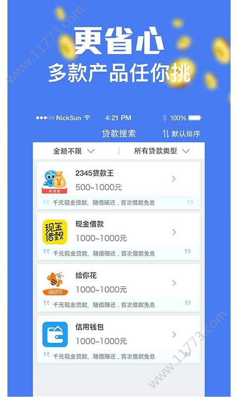 一六分期app