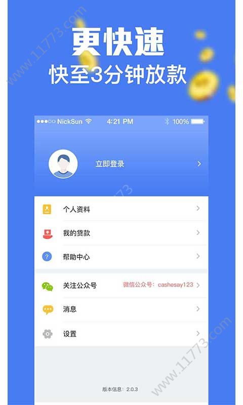 一六分期app