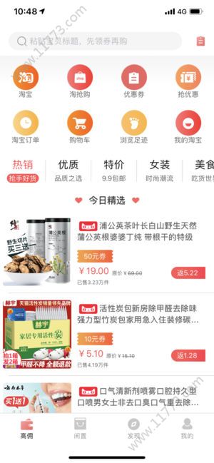邻家商品安卓版