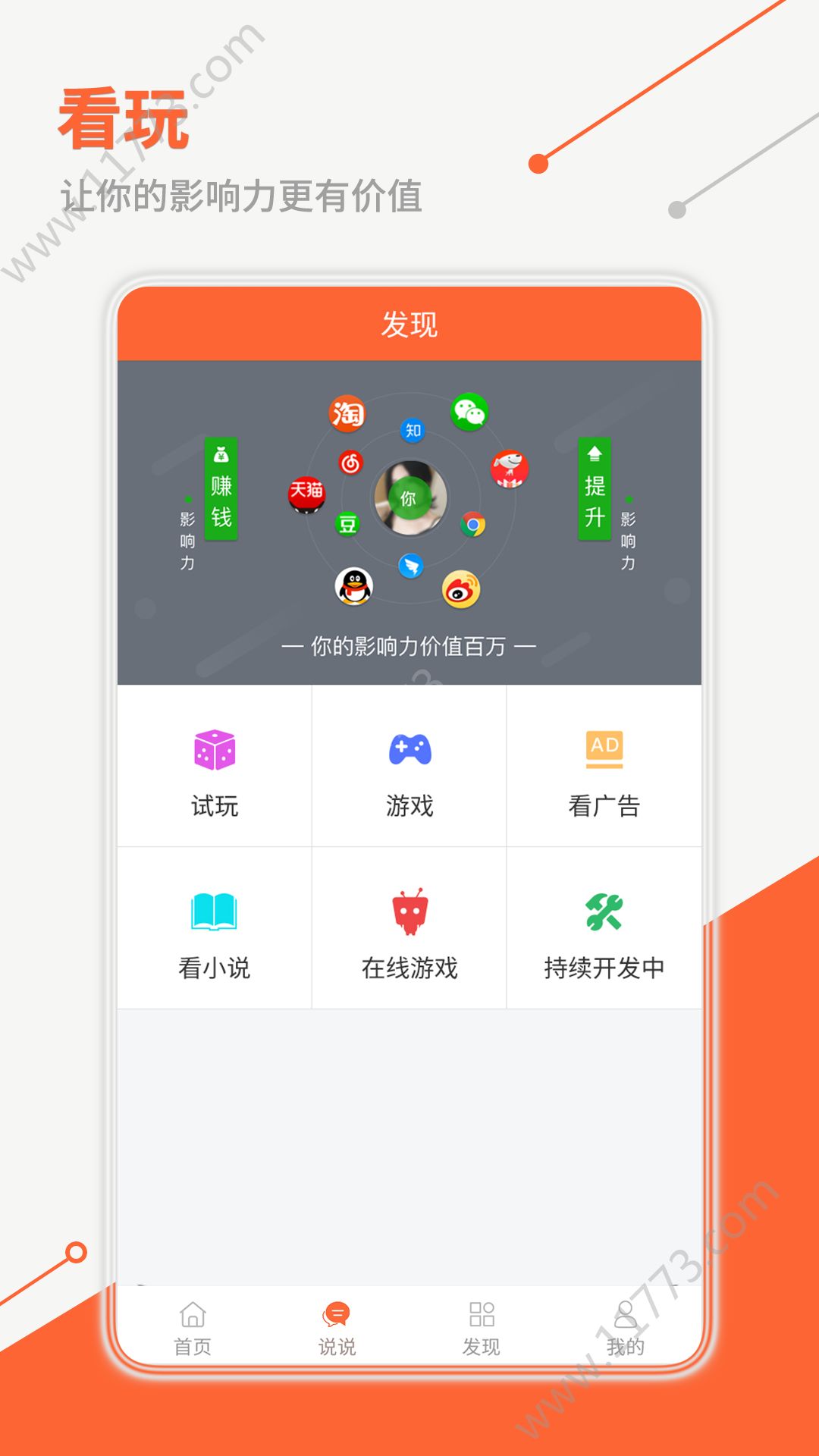 看玩app