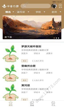 半亩方塘教育app下载图片1