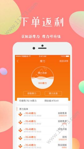 摩蚁app官网版下载图片1