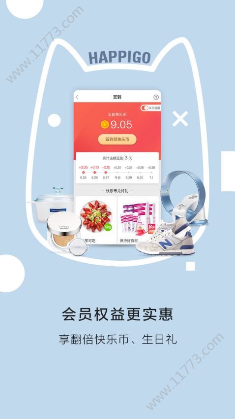 快乐购物官网版