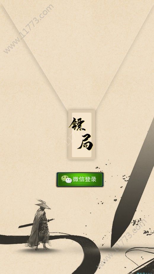 镖局app