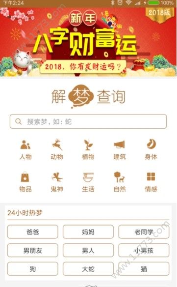 瞎蒙星座资讯平台app