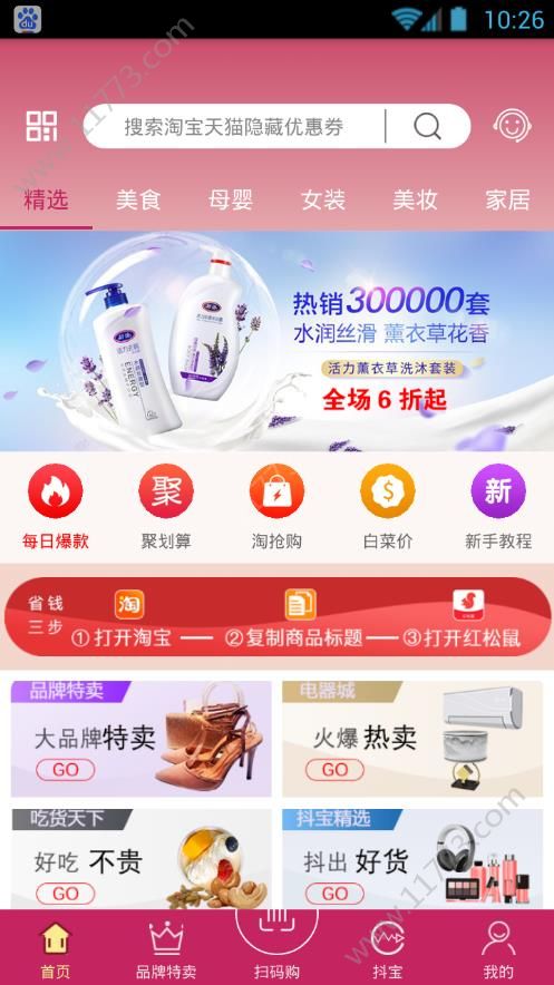 红松鼠商场app