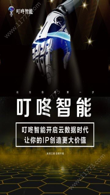 叮咚智能机器人app