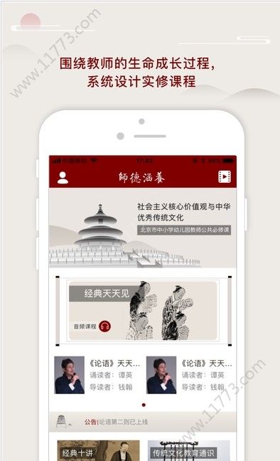 师德涵养app官网版下载图片1