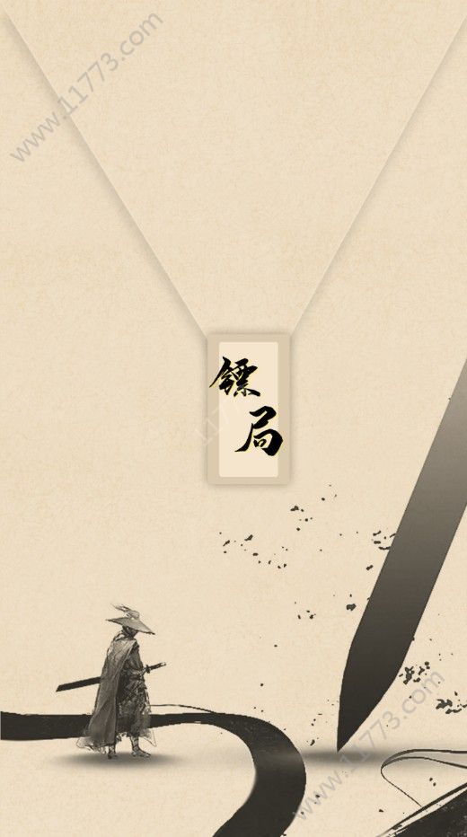 镖局app