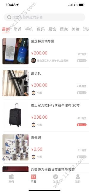 邻家商品安卓版