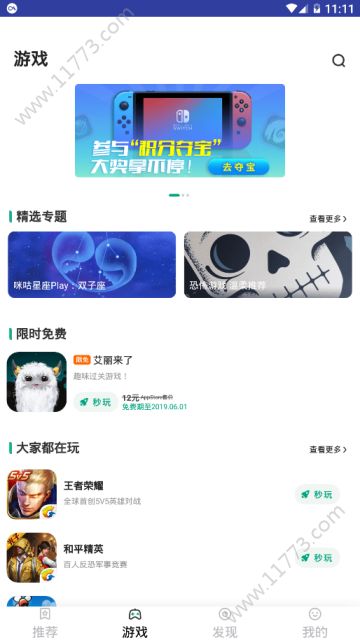 咪咕云游戏app