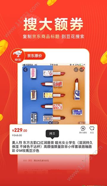 豆花好劵app