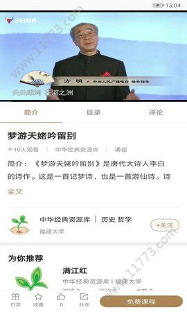 半亩方塘app