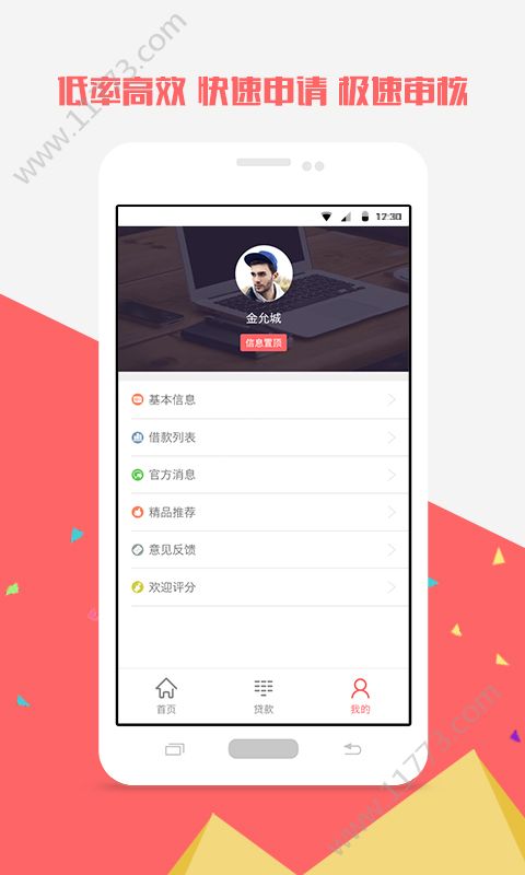 小猫来花贷款app官方手机版图片1