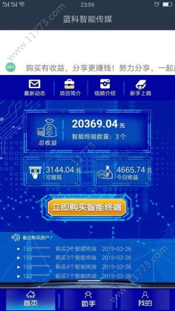 蓝科智能机器人app