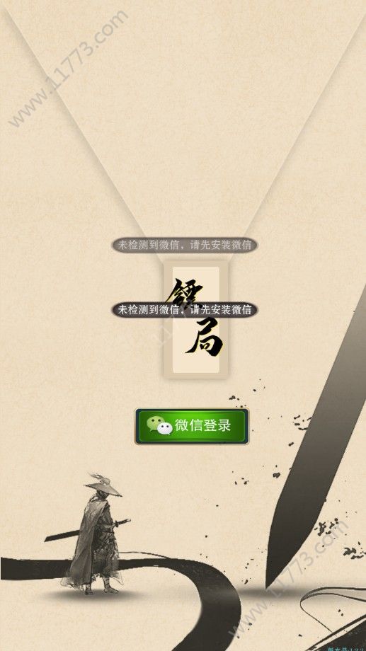 镖局app