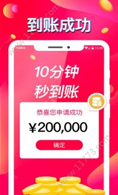招联秒借app