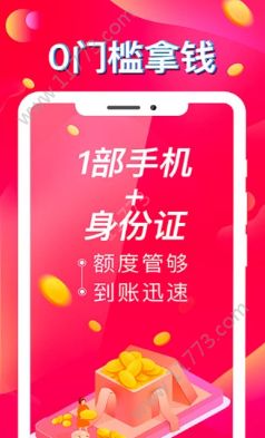 招联秒借app