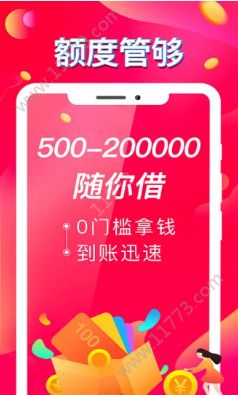 招联秒借app贷款手机版图片1