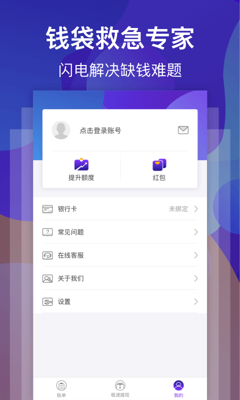 白云应急贷款官方手机版app特色图片