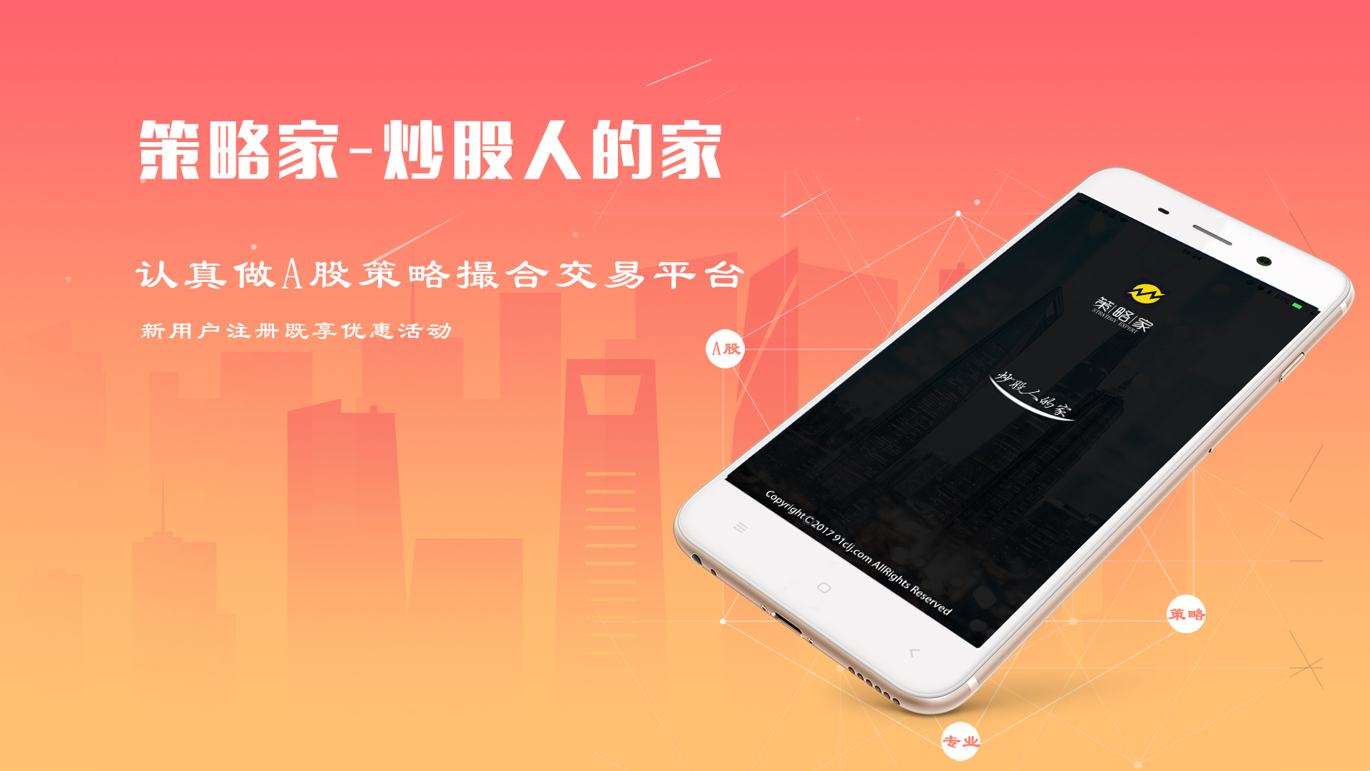 策略家app