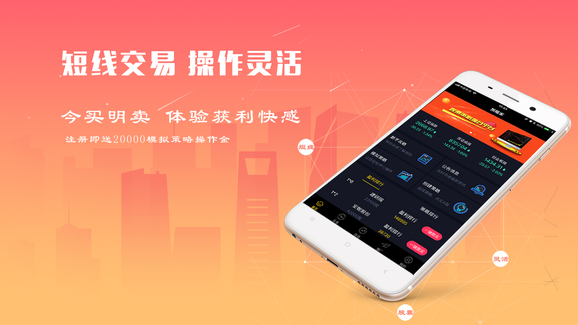 策略家app