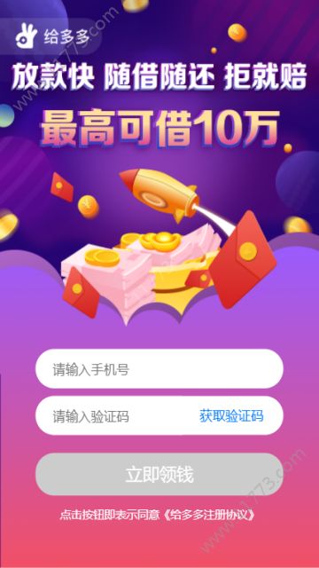 给多多贷款app