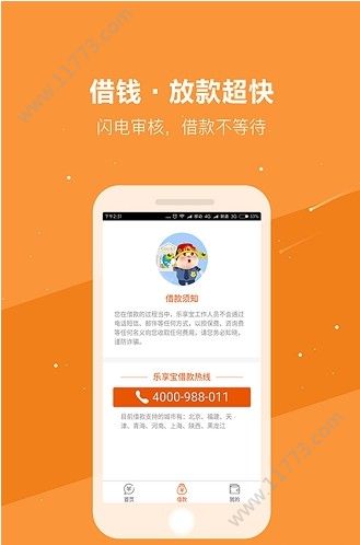 乐享游借款app