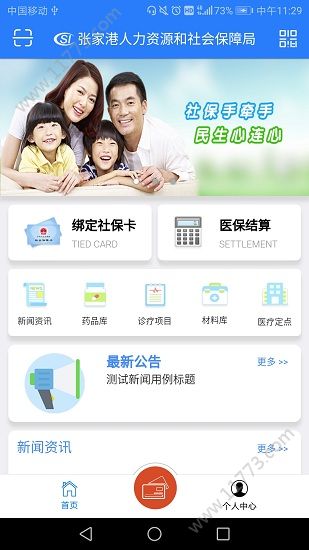 电子社保卡app