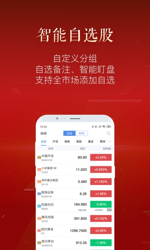 新浪财经app官方最新版2019下载安装图片1