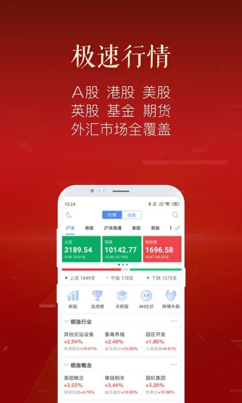 新浪财经app