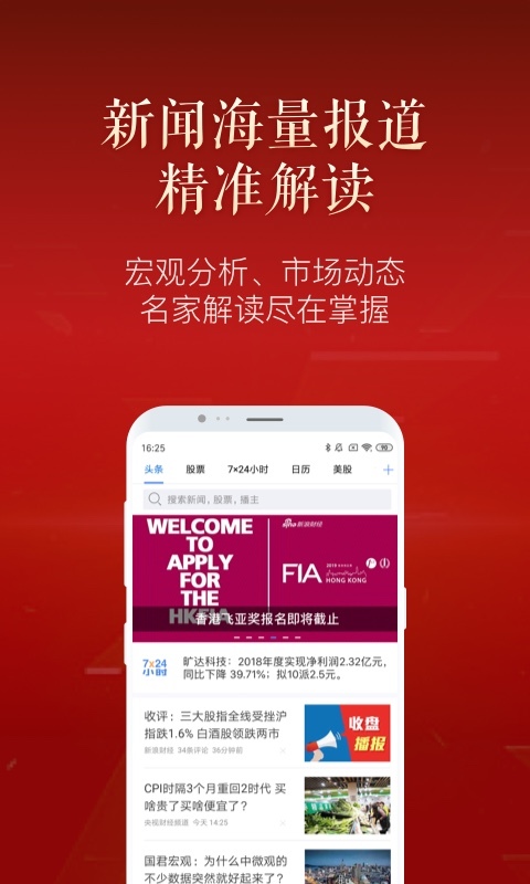 新浪财经app