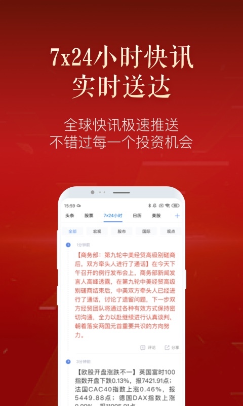新浪财经app