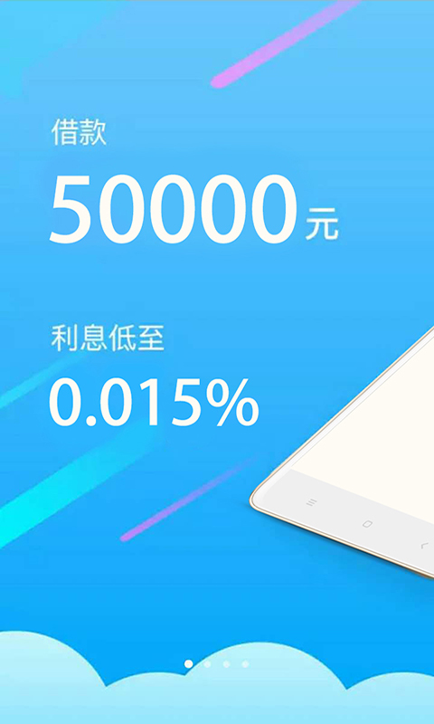 快E贷app