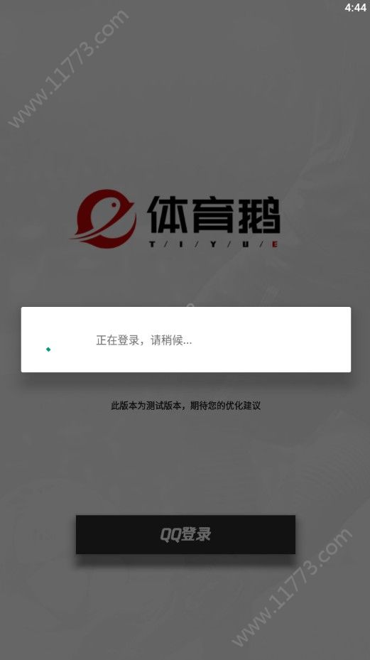 体育鹅app