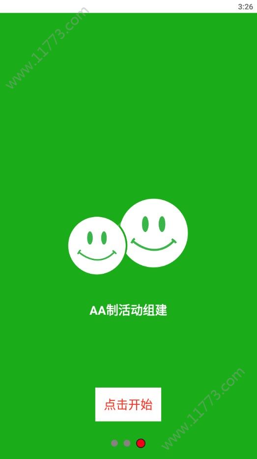 微笑社交软件app下载图片1