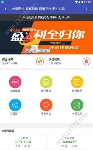 启运配资app