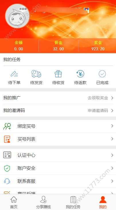 销量客放单平台官网app下载图片1