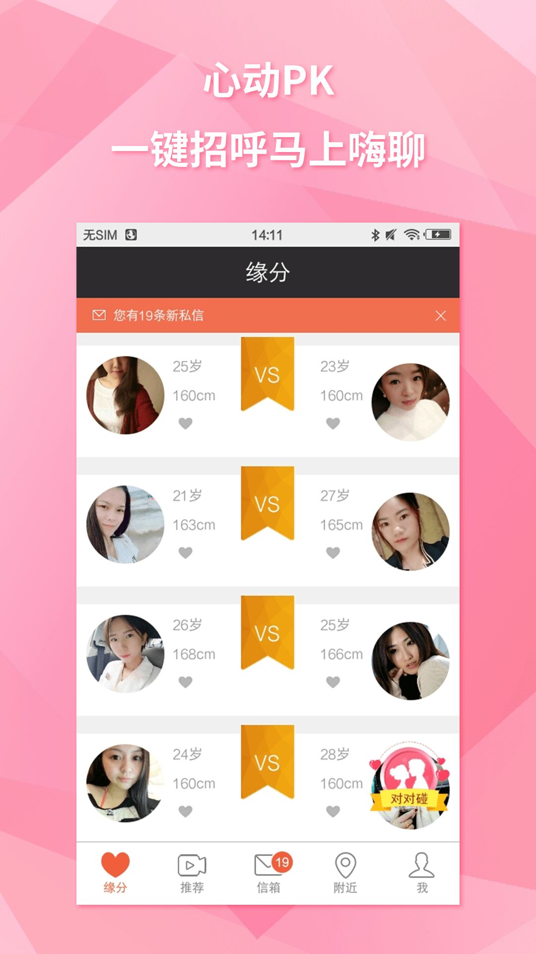 聊聊呀app