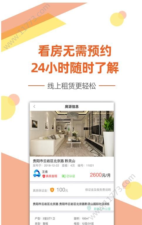 艾米租房app