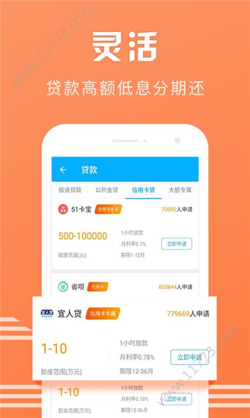 神仙来贷app