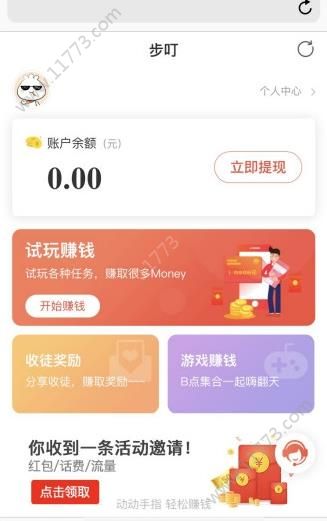 步叮app
