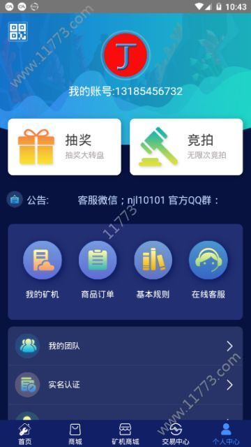 超人矿工app官方版下载图片1